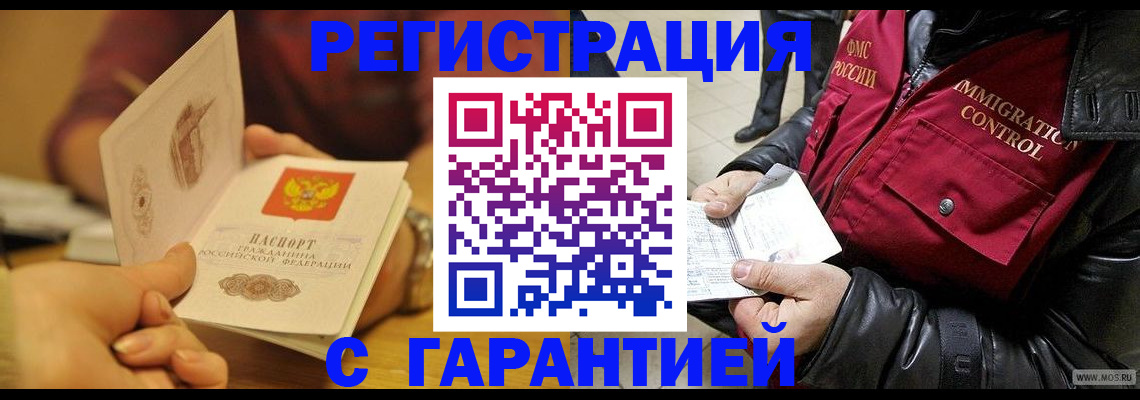 временная регистрация гарантия в Каменск-Шахтинском